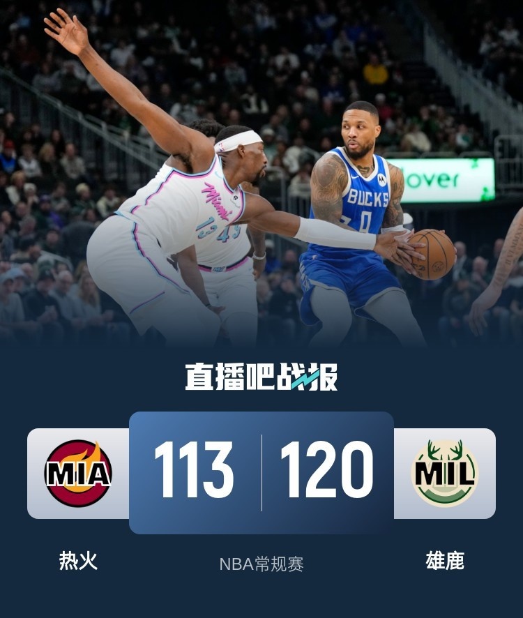 新疆队力克深圳队，利拉德点燃赛场