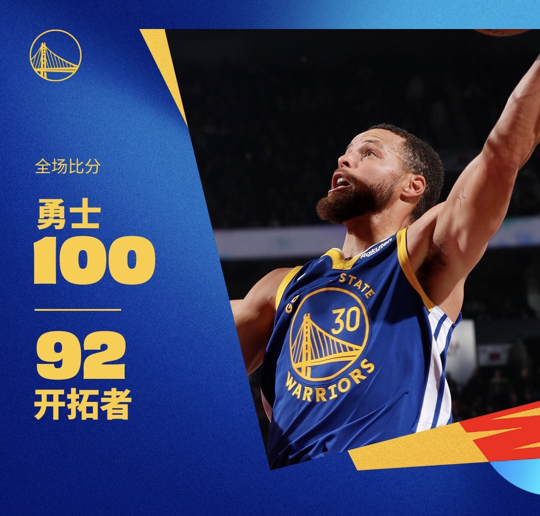 公牛碾压步行者，库里统治全场