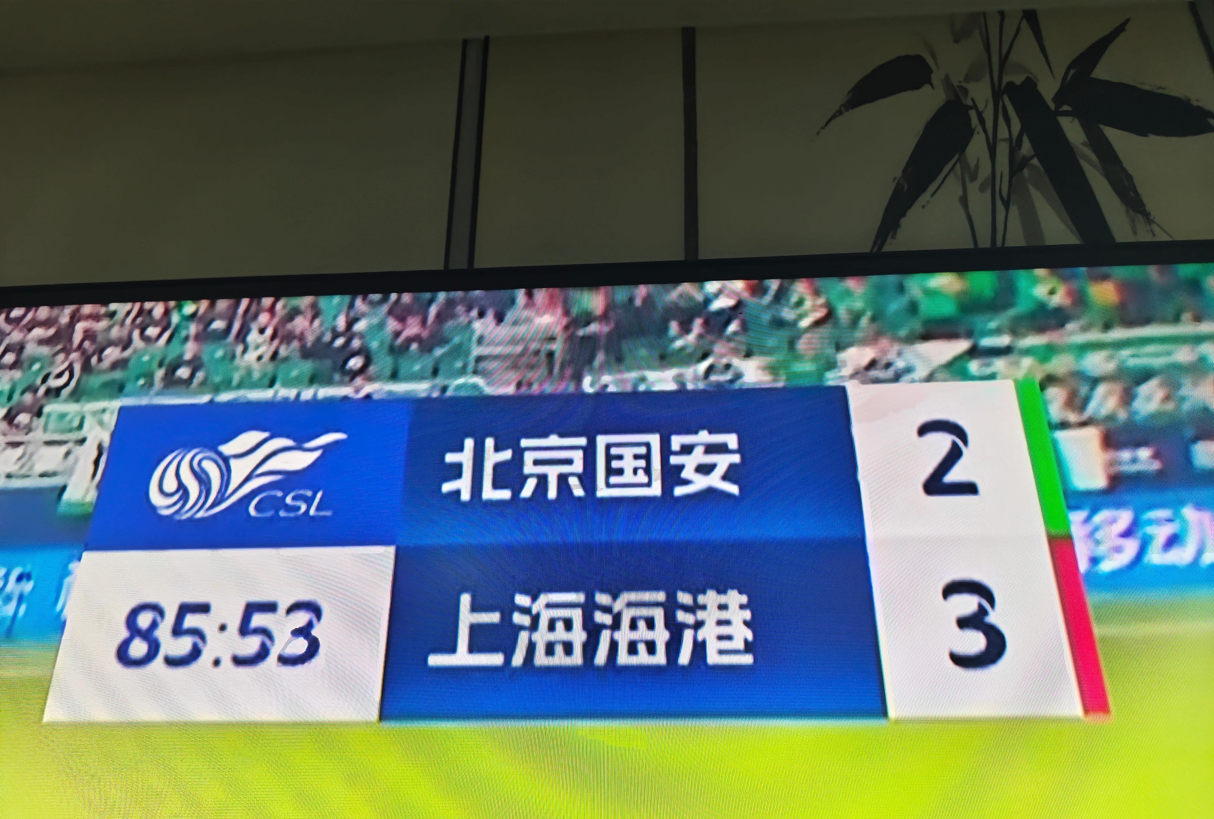 上港不敌国安，需调整中场